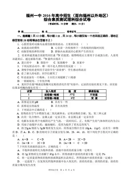福州一中2016年高中招生(面向福州以外地区)