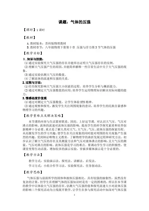 课题：气体的压强