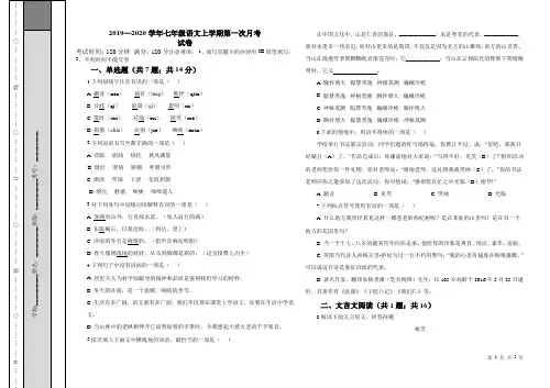 2019—2020学年部编版七年级语文上学期第一次月考(第一、二单元)试卷(含答案)