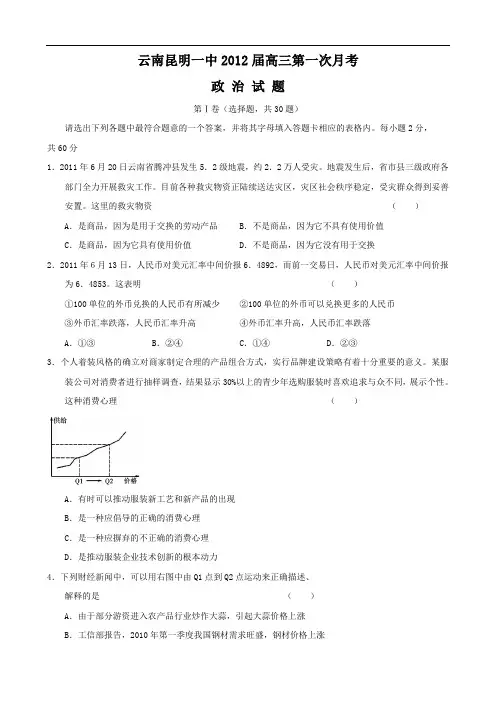 云南省昆明一中2012届高三第一次月考(政治)