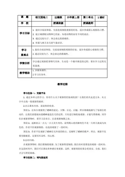 第三单元《语文园地)(教学设计)-【上好课】四年级语文上册同步高效课堂系列(+统编版)