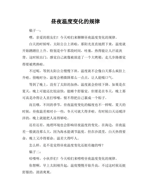 昼夜温度变化的规律