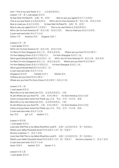 人教版英语四年级上册书上翻译