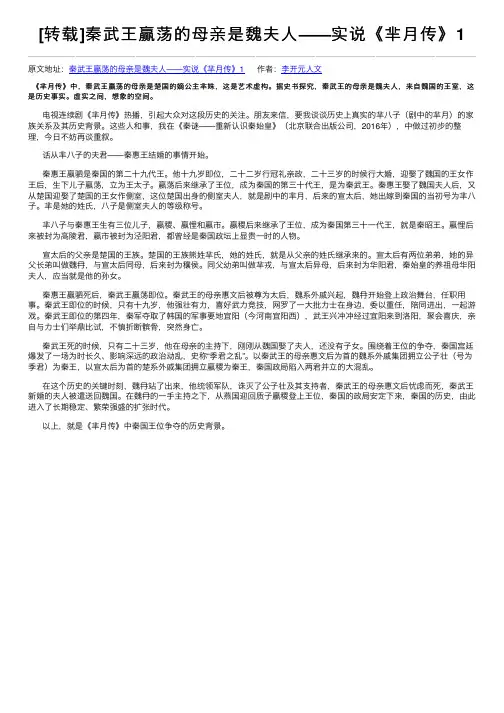 [转载]秦武王赢荡的母亲是魏夫人——实说《芈月传》1