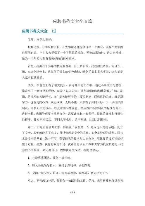 应聘书范文大全6篇