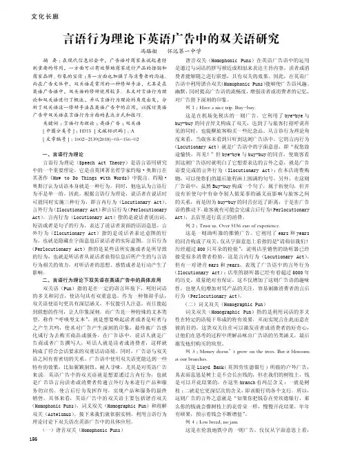 言语行为理论下英语广告中的双关语研究