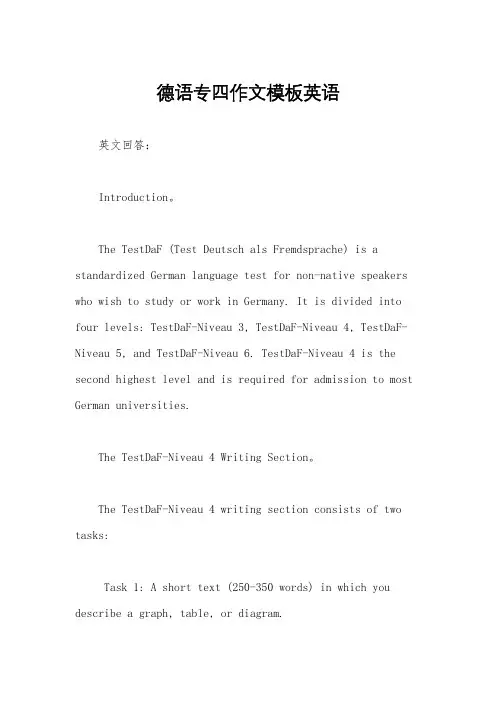 德语专四作文模板英语