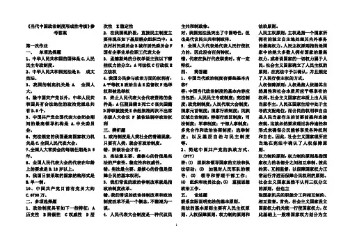 中央广播电视大学当代中国政治制度形成性考核-参考答案6页