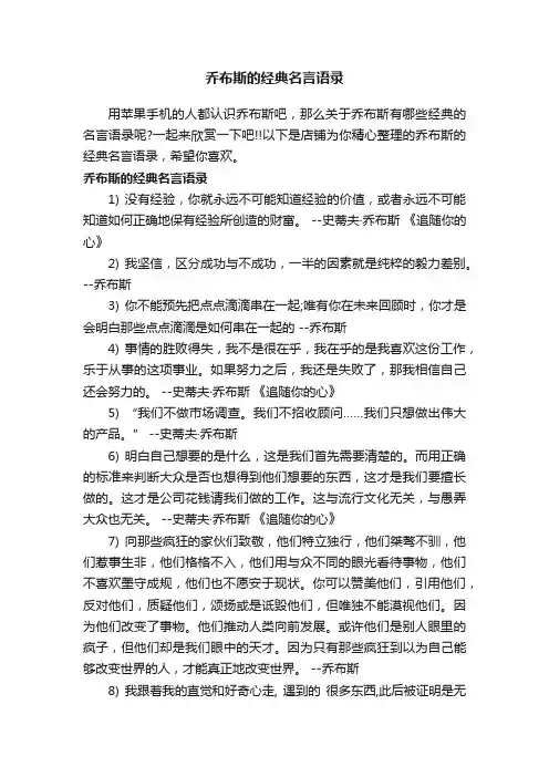 乔布斯的经典名言语录