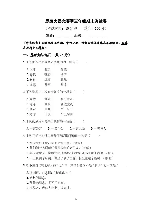期末测试春季思泉语文三年级培优班试卷