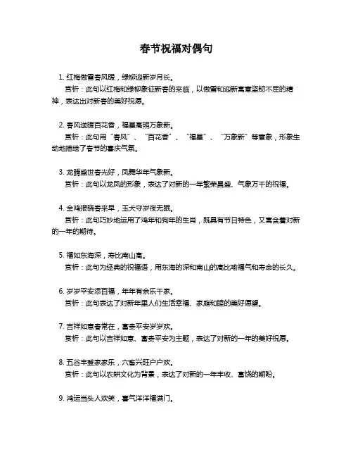 春节祝福对偶句