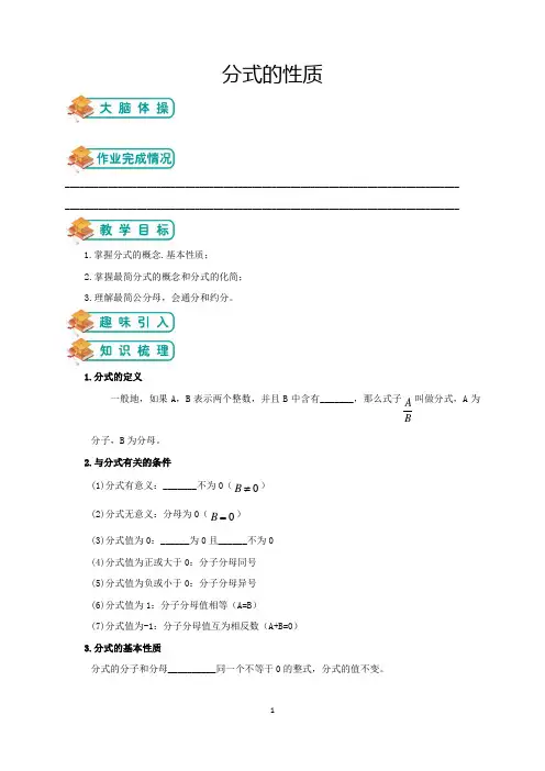 【本地研发】浙江省杭州市浙教版初中七年级下册数学第五章分式的性质(教师版)