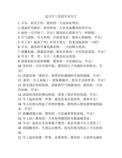 适合早上发的早安句子