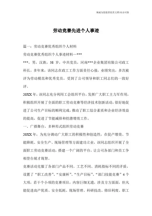 劳动竞赛先进个人事迹
