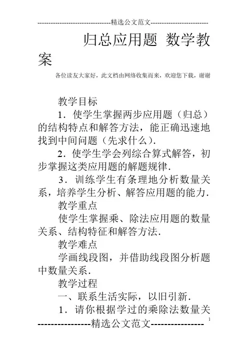 归总应用题 数学教案