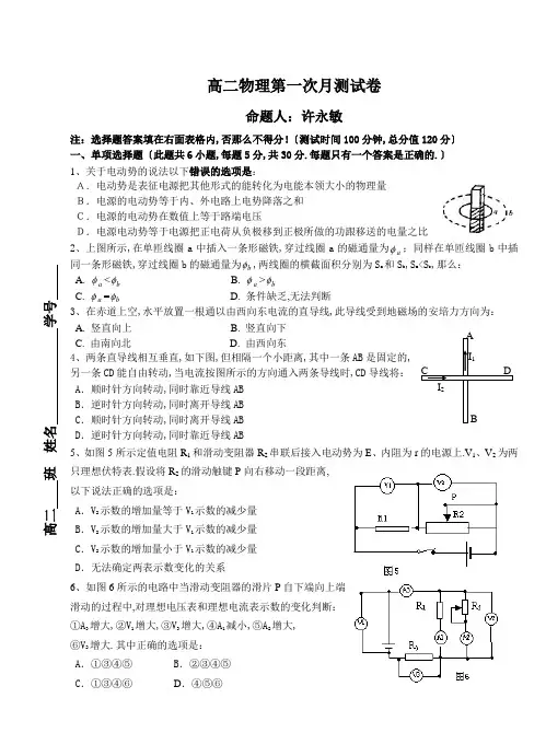 高二物理第一次月考试卷1