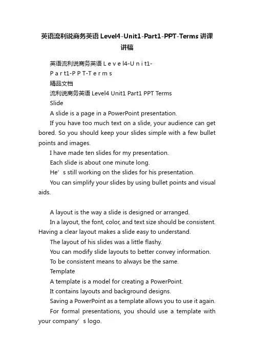 英语流利说商务英语Level4-Unit1-Part1-PPT-Terms讲课讲稿