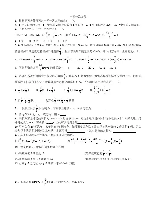 七年级数学上册同步练习一