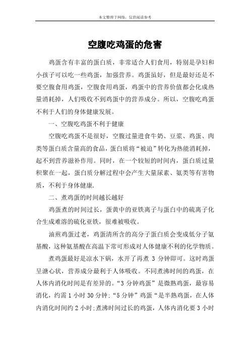 空腹吃鸡蛋的危害