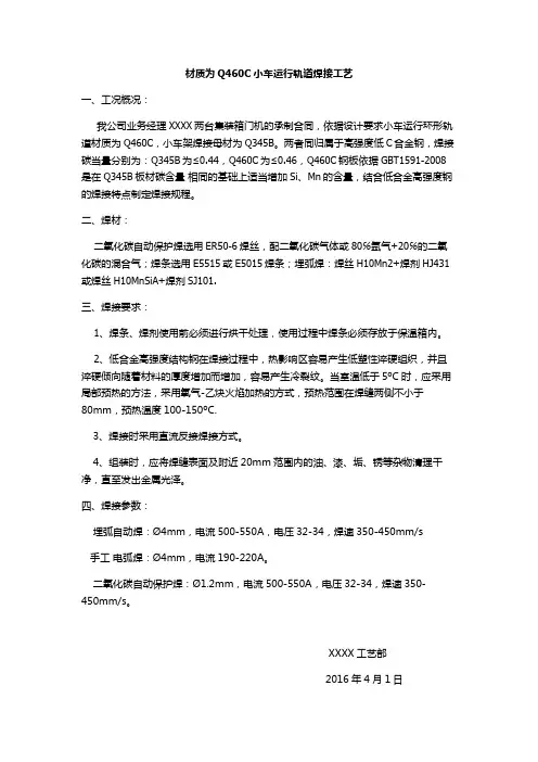 Q460C小车轨道材料焊接工艺