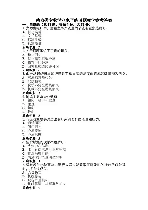 动力类专业学业水平练习题库含参考答案