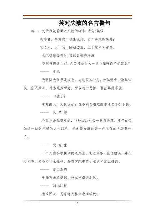 笑对失败的名言警句