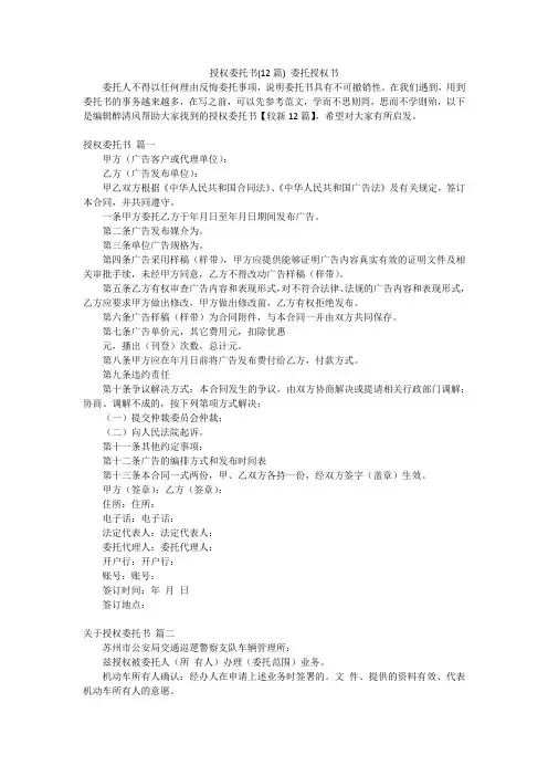 授权委托书(12篇) 委托授权书