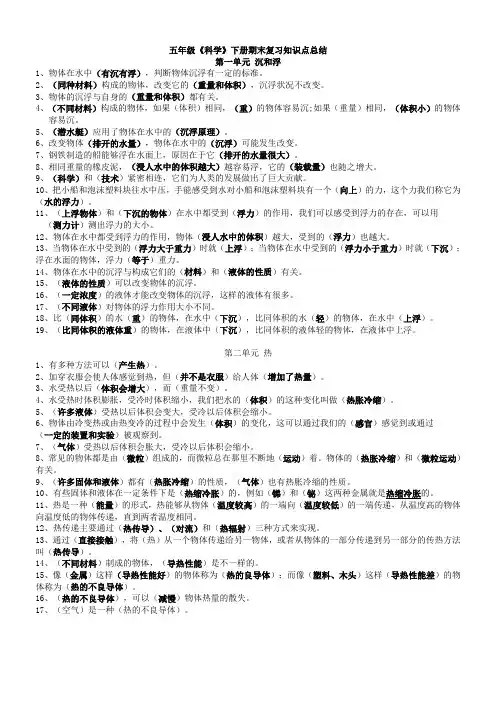 新教科版五年级科学下册期末复习知识点