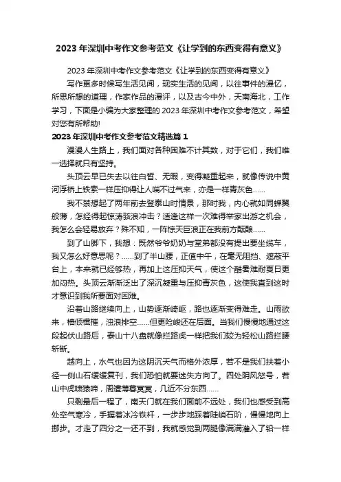 2023年深圳中考作文参考范文《让学到的东西变得有意义》
