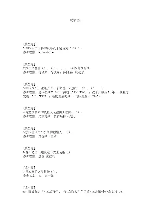 汽车文化