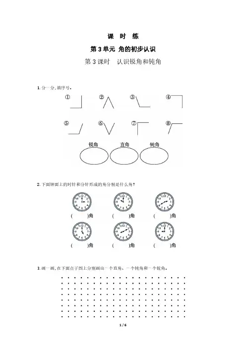 人教版小学二年级上册数学课时练第3单元《角的初步认识》 试卷试题含答案(2)