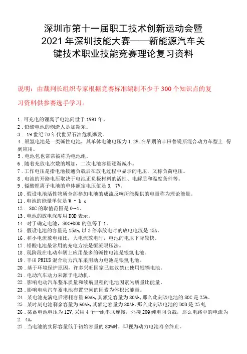 新能源汽车关键技术职业技能竞赛理论复习资料