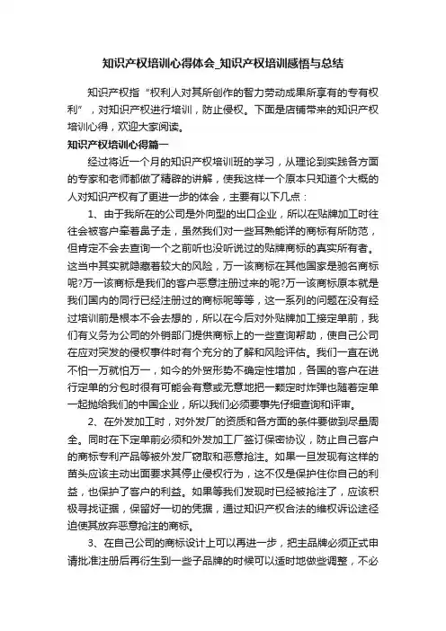 知识产权培训心得体会_知识产权培训感悟与总结