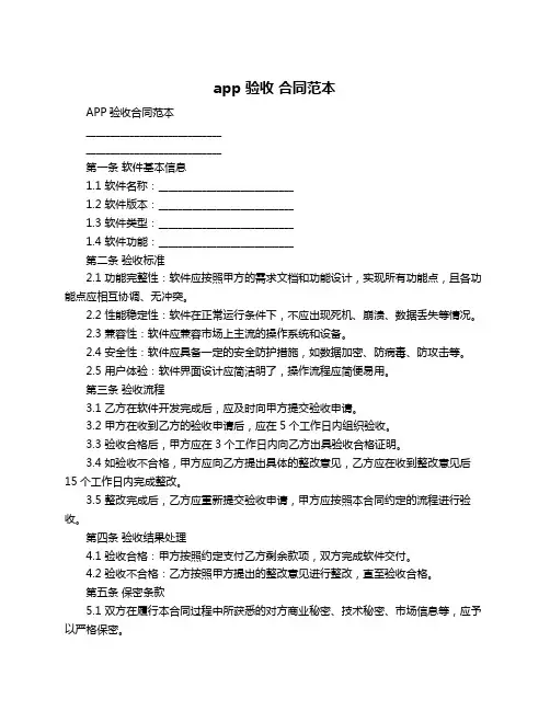 app 验收 合同范本