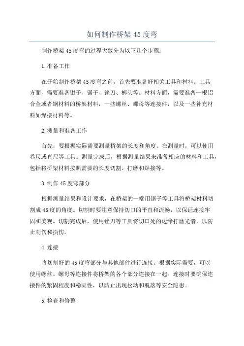 如何制作桥架45度弯