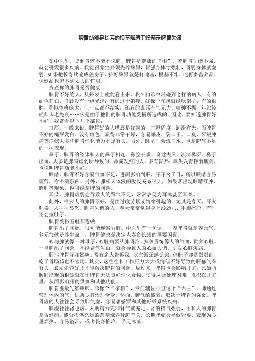 脾胃功能是长寿的根基嘴唇干燥预示脾胃失调