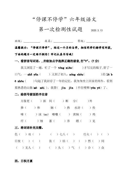统编人教部编版小学语文六年级下册语文1-2单元月考语文试卷附答案
