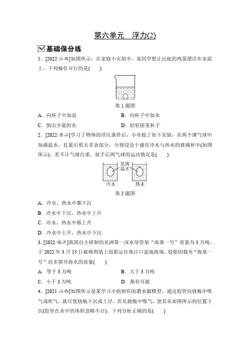 2023年浙江省科学中考第一轮复习专题练习第六单元 浮力(2)
