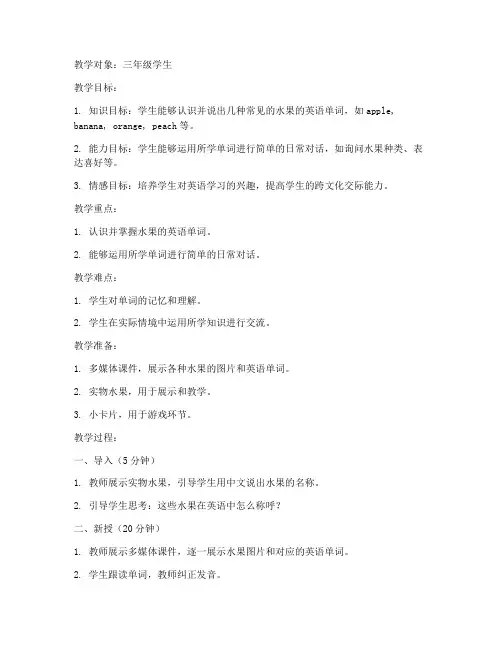 小学英语教案模板水果
