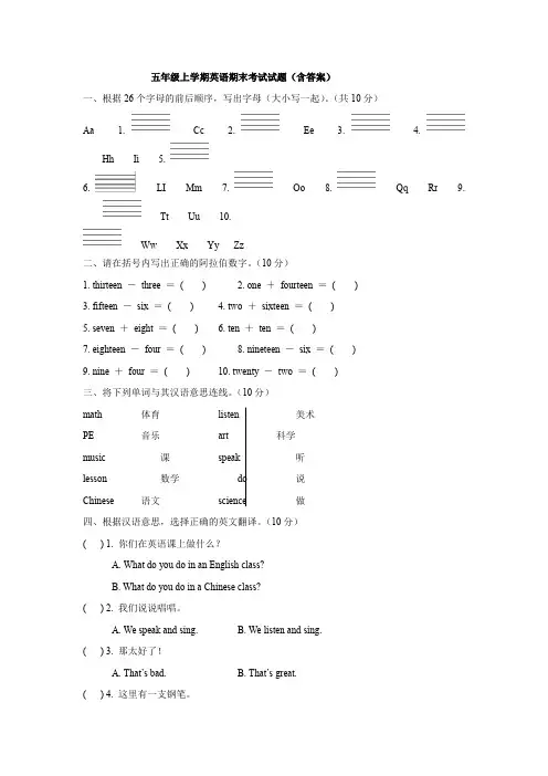 【3套打包】牛津版五年级上册英语期末单元小结及答案