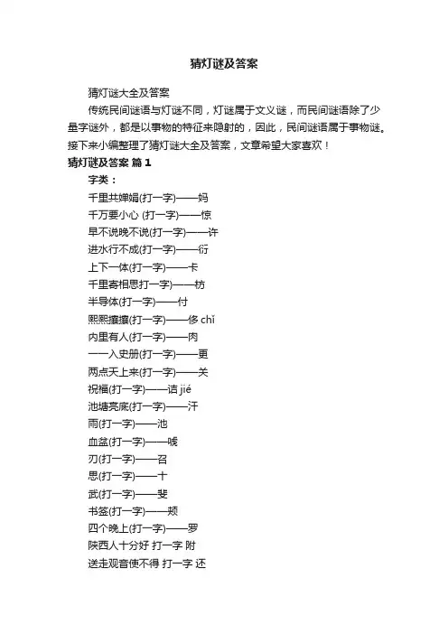猜灯谜大全及答案