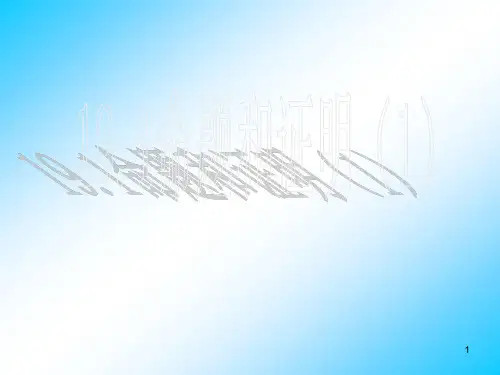 19.1命题公理定理ppt课件