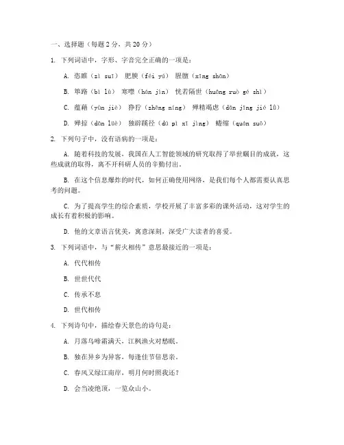 高一语文月考试卷必修一