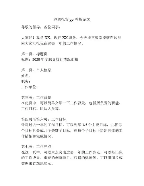 述职报告ppt模板范文
