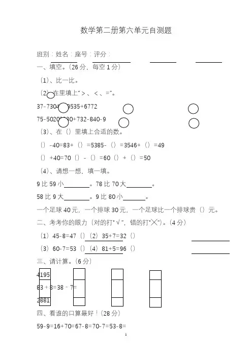 2020—2021年人教版一年级下学期数学第6单元试卷《100以内的加法和减法一》试题(精品试卷).docx