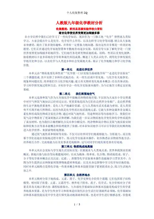 人教版九年级化学教材分析报告