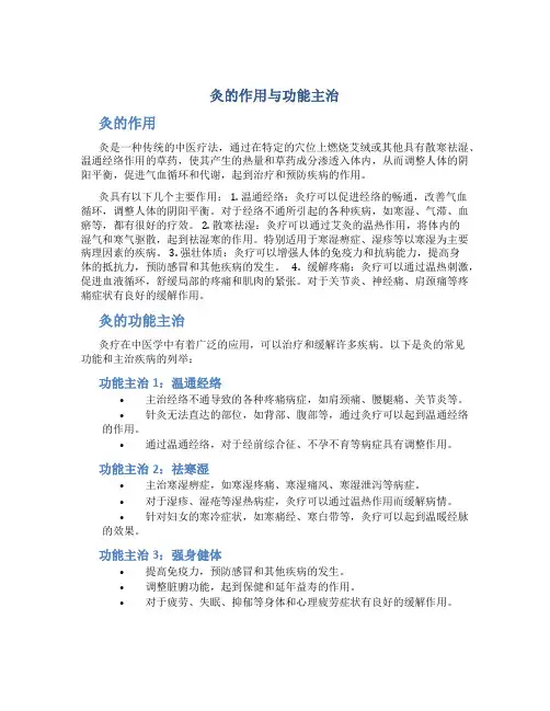 灸的作用与功能主治