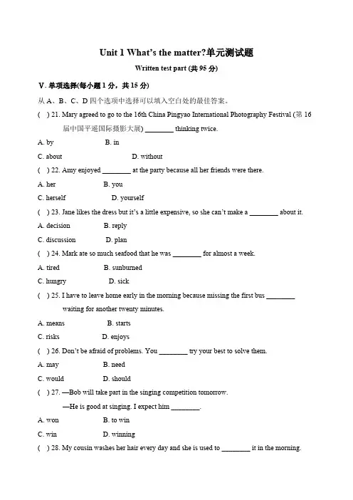 人教新目标八年级英语下册Unit 1单元测试题含答案