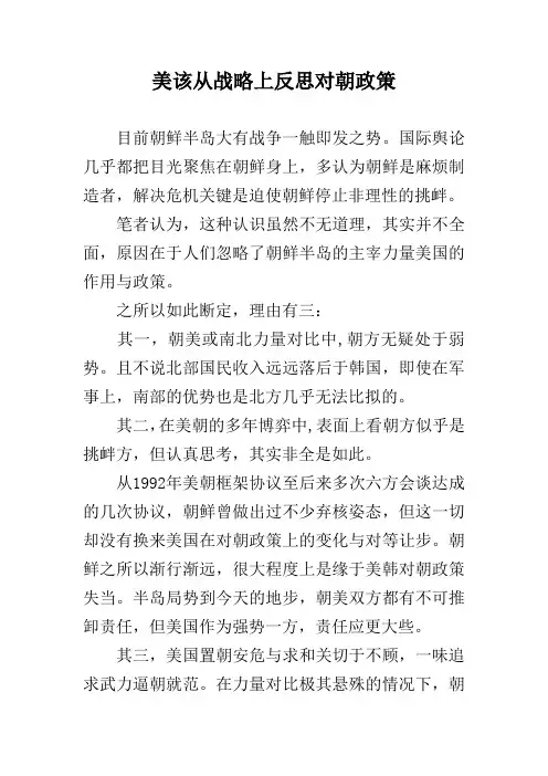 美该从战略上反思对朝政策