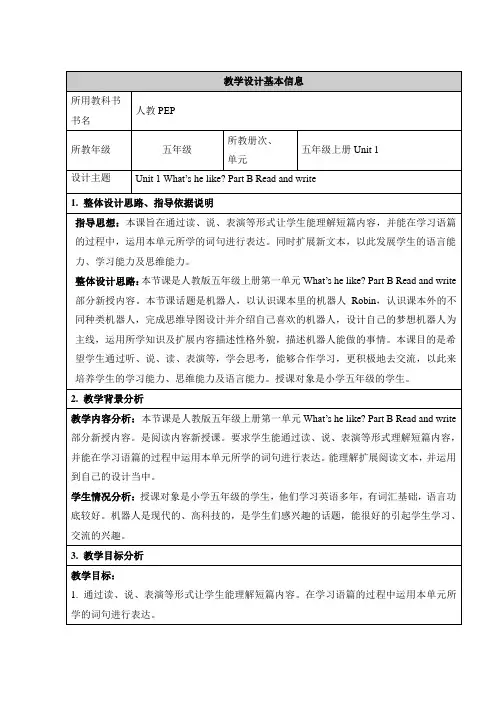 五年级上册英语教案-Unit  Whats he like B Read and write 人教PEP